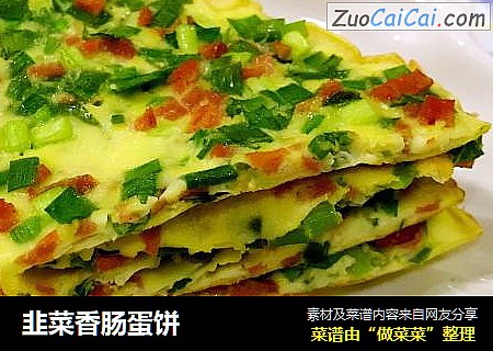 韭菜香肠蛋饼
