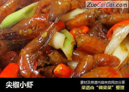 尖椒小虾