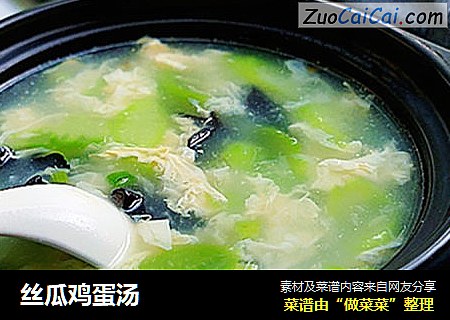 丝瓜鸡蛋汤