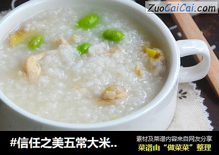 #信任之美五常大米试吃#毛豆鸡肉粥