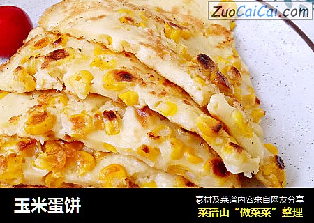 玉米蛋饼