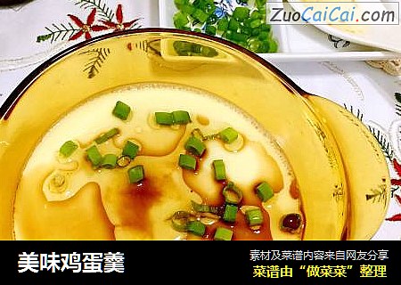 美味鸡蛋羹
