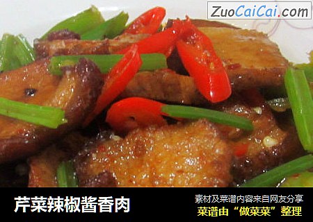 芹菜辣椒酱香肉