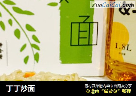 丁丁炒面