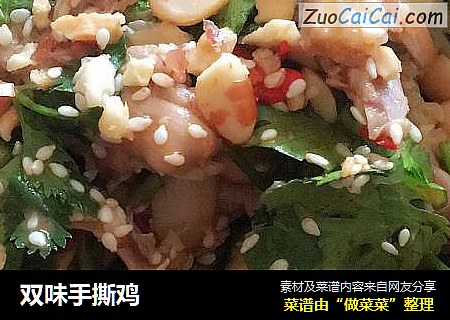 双味手撕鸡