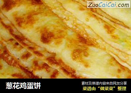 葱花鸡蛋饼
