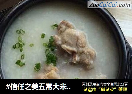 #信任之美五常大米试吃#猪骨薏米粥