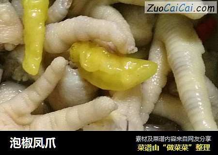 泡椒凤爪