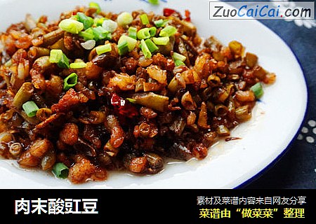 肉末酸豇豆