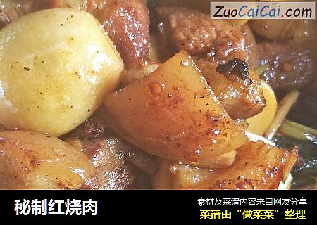秘制红烧肉