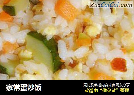 家常蛋炒饭