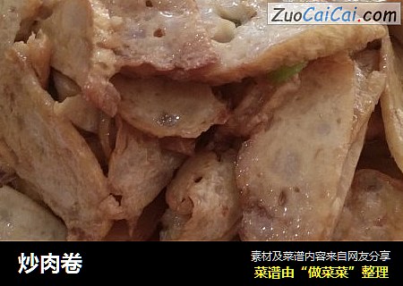炒肉卷