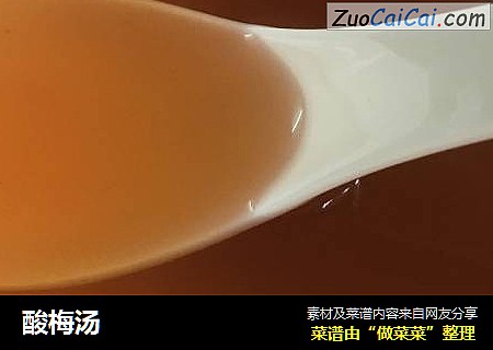 酸梅汤