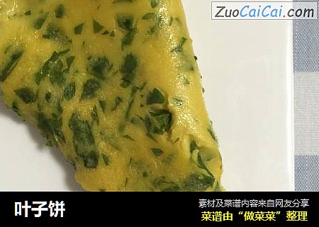 叶子饼