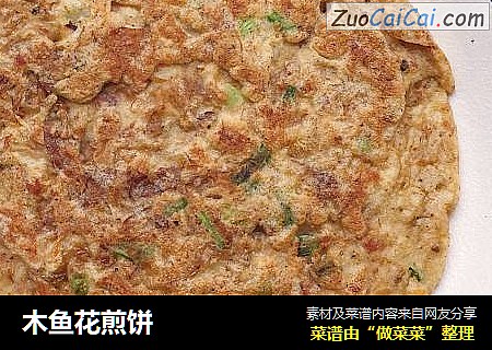 木鱼花煎饼