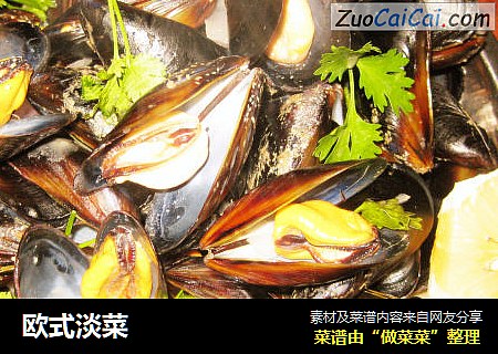 欧式淡菜