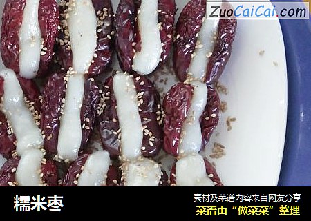 糯米枣