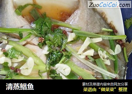 清蒸鲳鱼