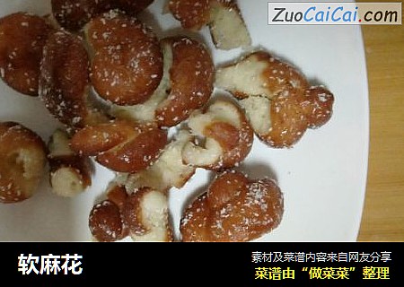 软麻花