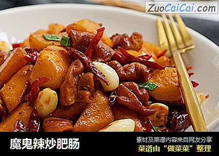 魔鬼辣炒肥肠