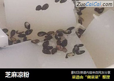 芝麻凉粉