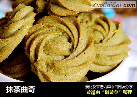 抹茶曲奇