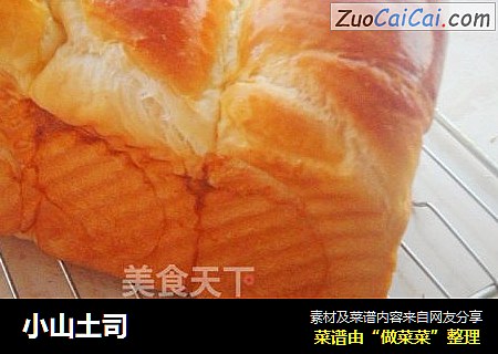 小山土司