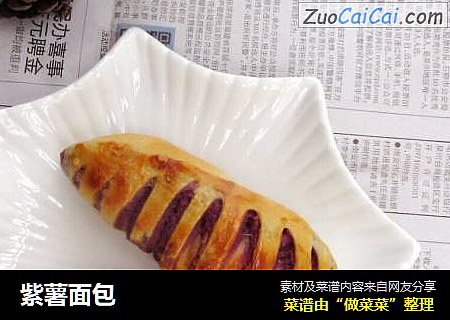 紫薯面包