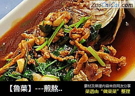 【鲁菜】---煎熬黄花鱼