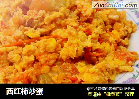 西红柿炒蛋
