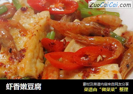 虾香嫩豆腐