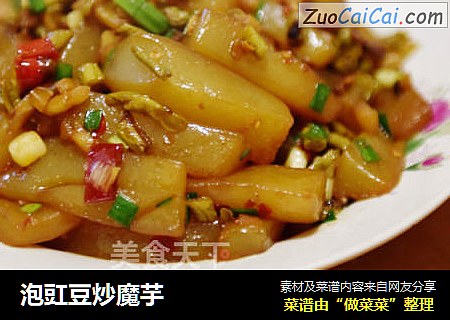 泡豇豆炒魔芋
