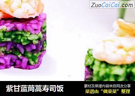紫甘蓝茼蒿寿司饭