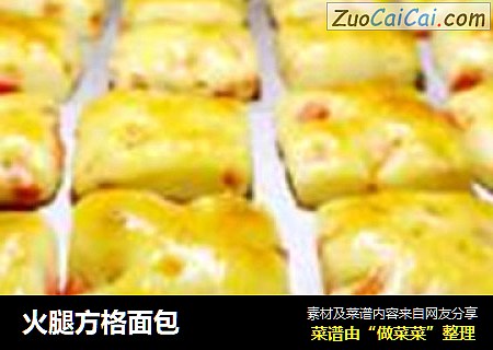 火腿方格面包
