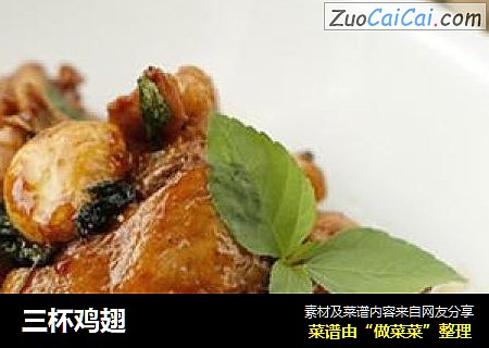 三杯鸡翅