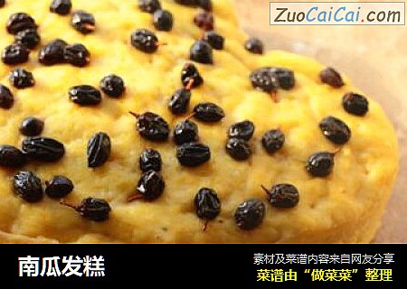 南瓜发糕