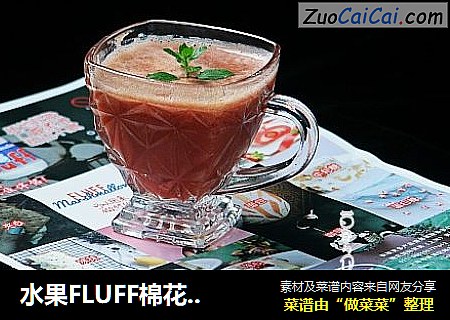 水果FLUFF棉花糖奶昔