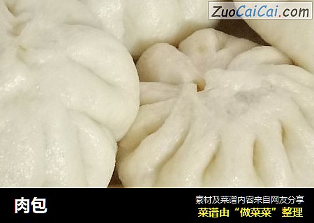 肉包