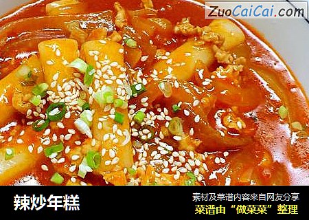 辣炒年糕