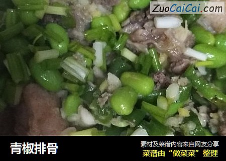 青椒排骨