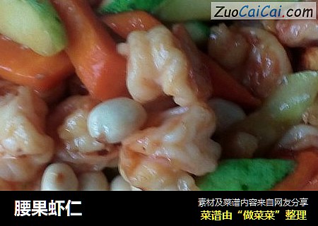 腰果虾仁