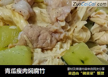 青瓜瘦肉焖腐竹