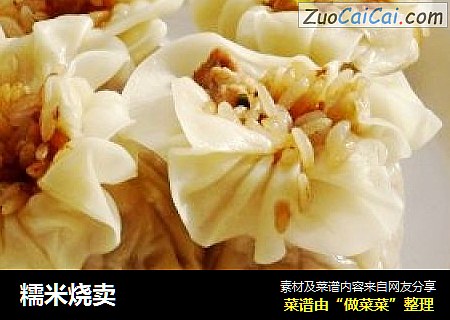糯米烧卖