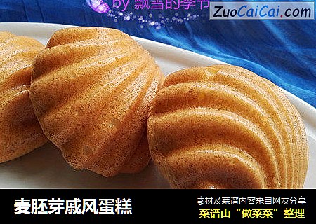 麦胚芽戚风蛋糕