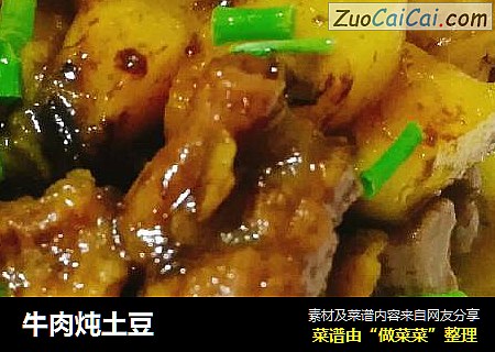 牛肉炖土豆