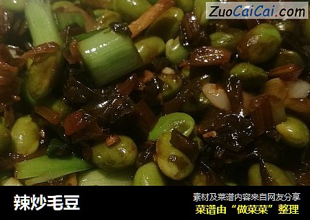 辣炒毛豆