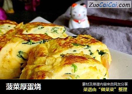 菠菜厚蛋烧