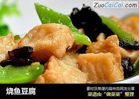 烧鱼豆腐