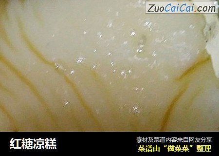 红糖凉糕