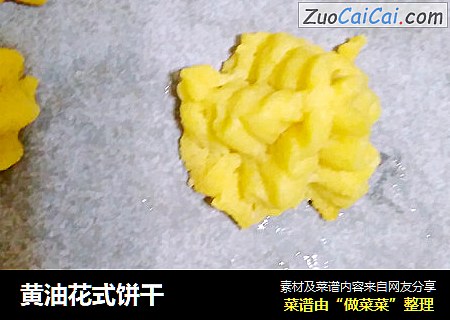 黄油花式饼干